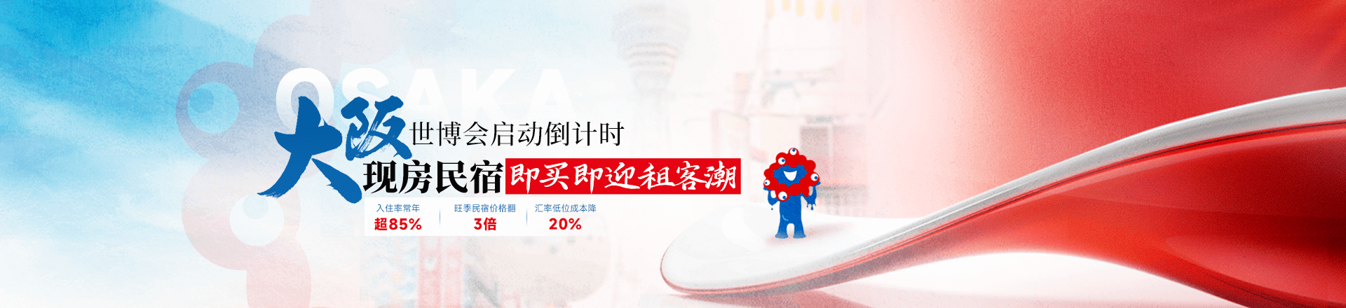 大阪房产