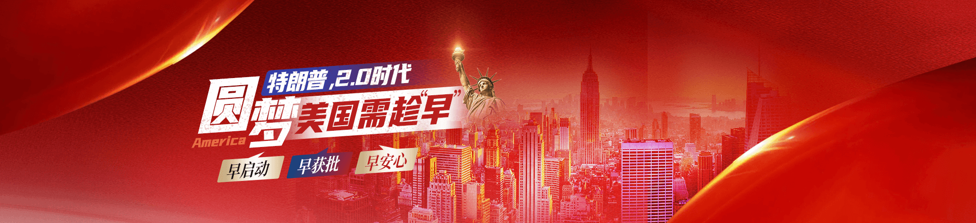 美国移民需趁早