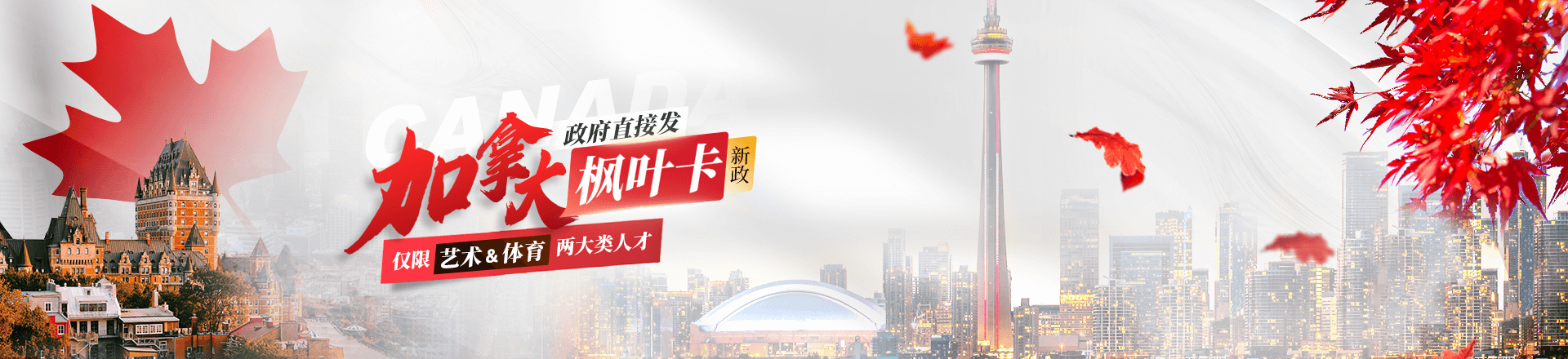加拿大