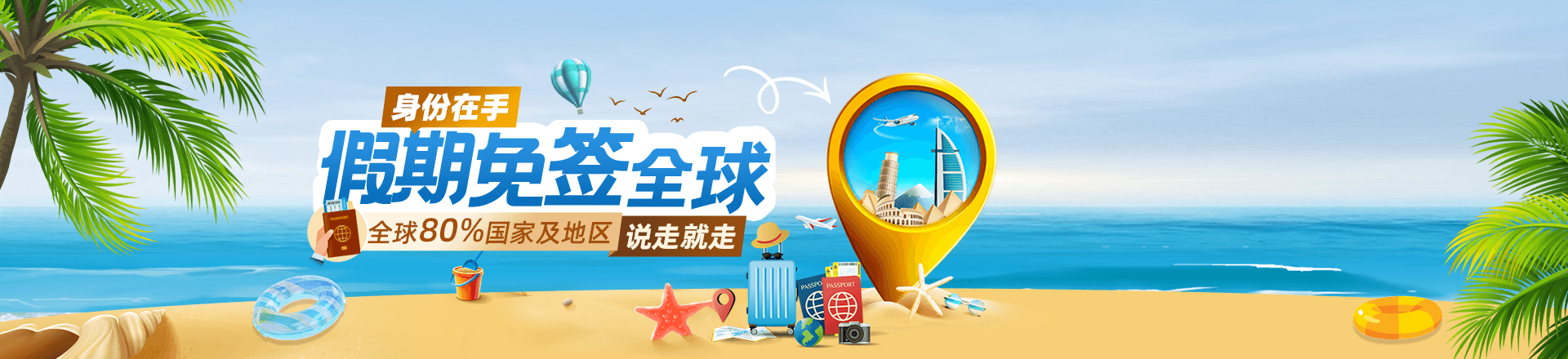 五一免签出行