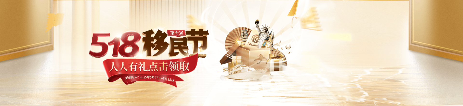 第十届518移民节