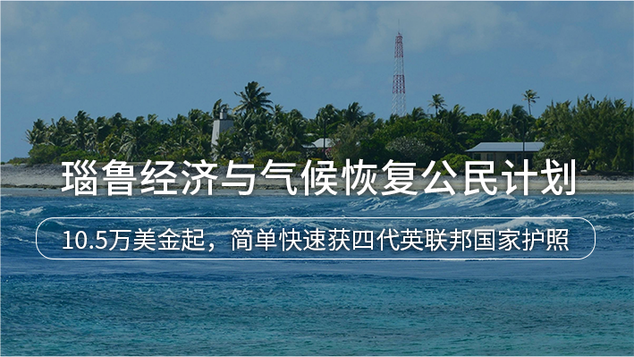 瑙鲁经济与气候恢复公民计划（NECRCP）_海那边