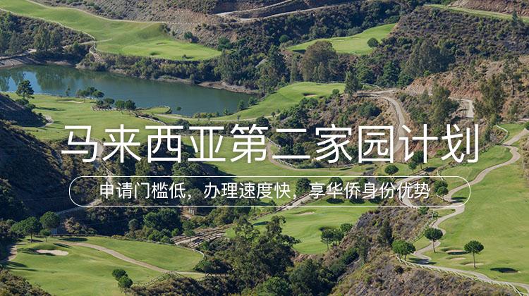 马来西亚第二家园计划项目详情 · 海那边
