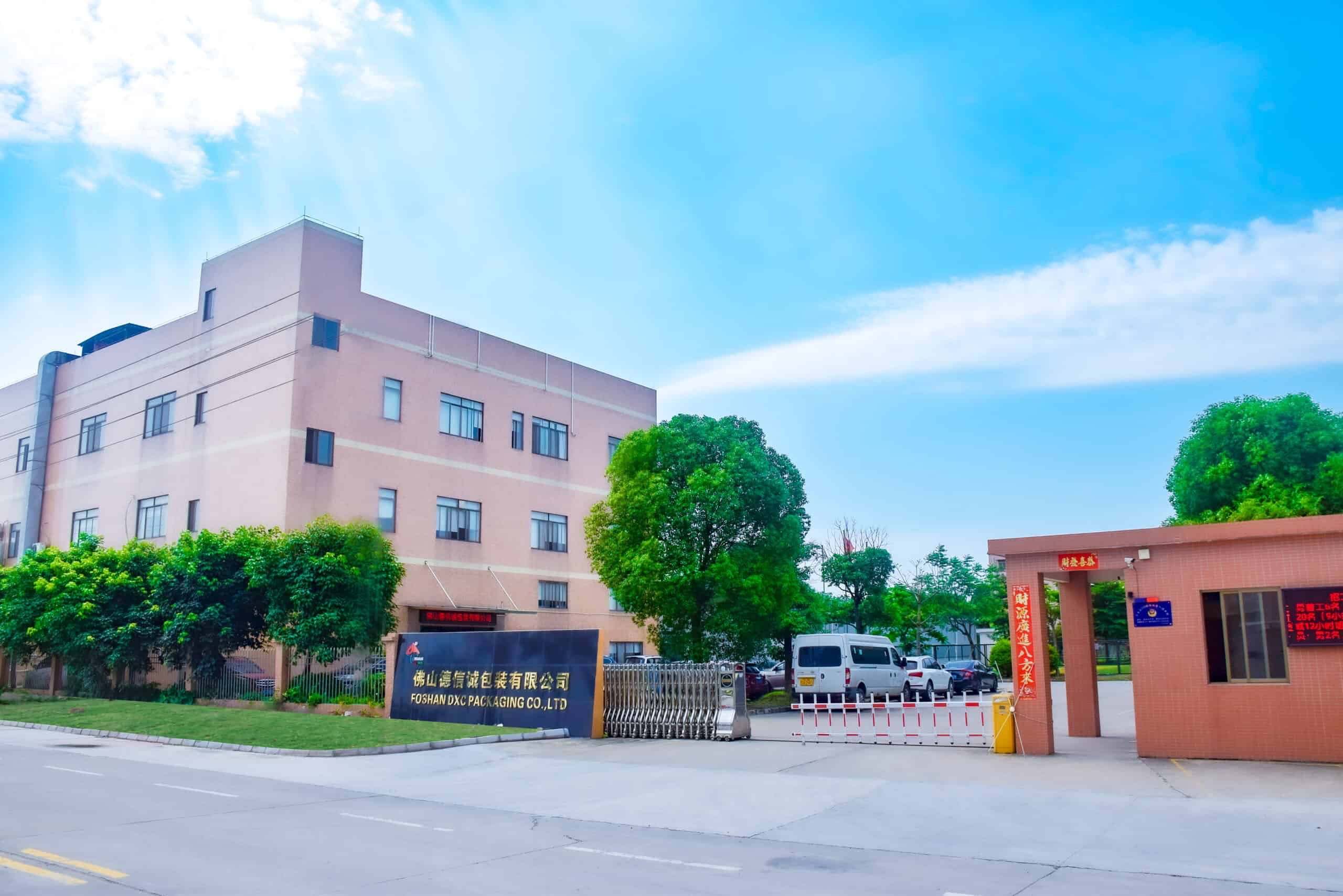 德信诚包装数字化升级