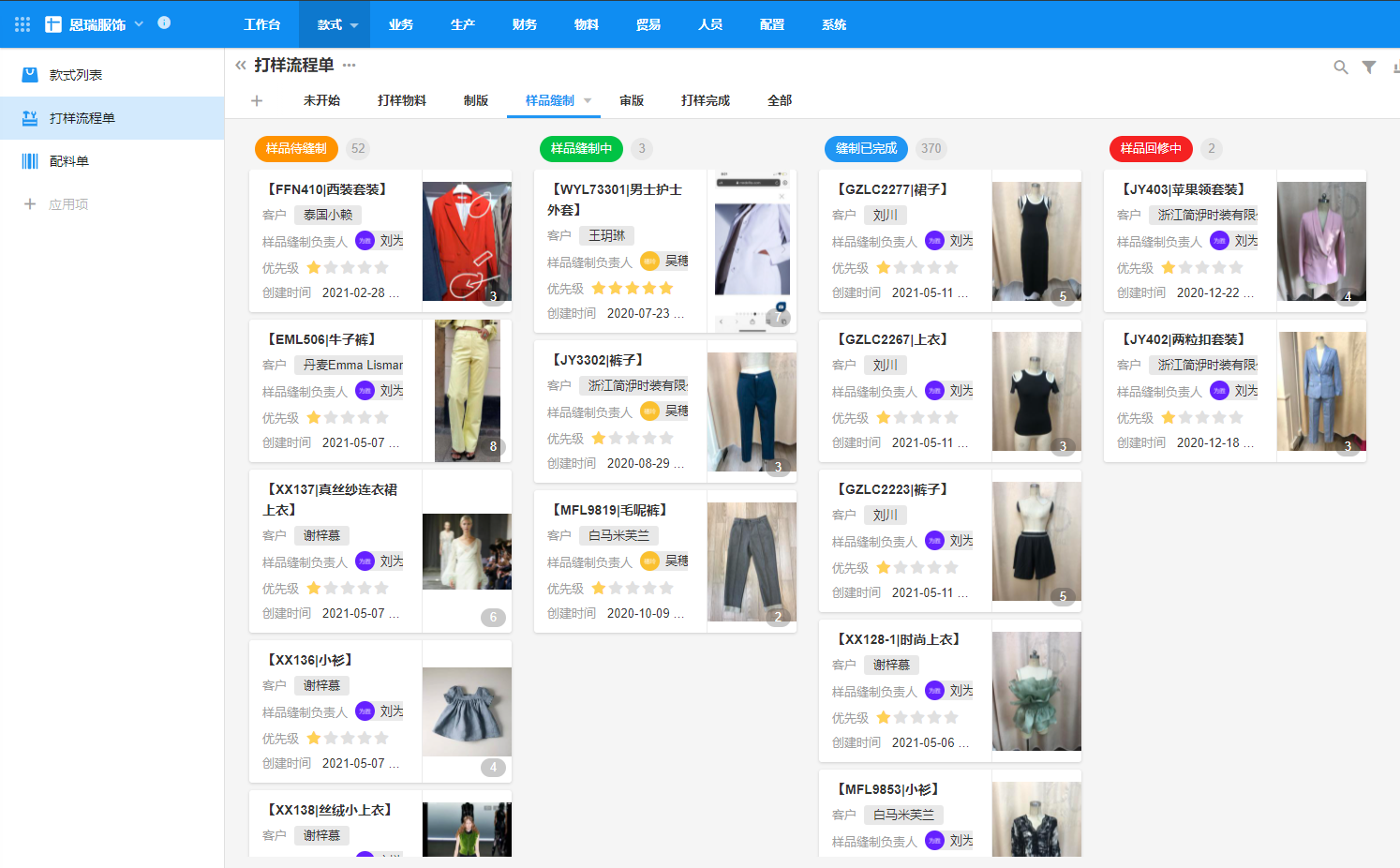 服装行业产供销一体化数字化解决方案| 明道云伙伴解决方案