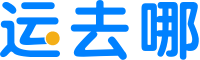 运去哪