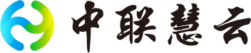 中联慧云